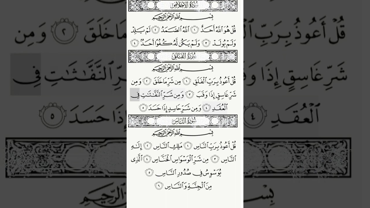 Surah Ikhlas, Falaq & Nas Recitation by Mishary Alafasy ❤️