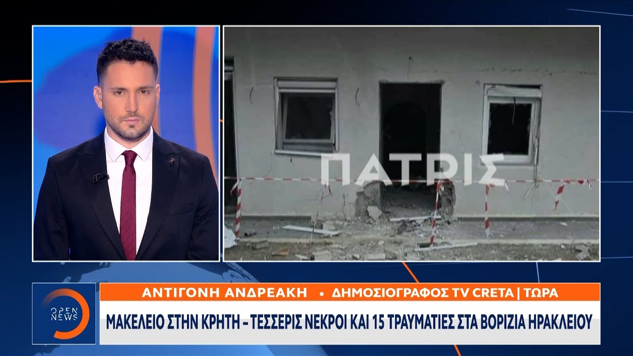 Βαρύ Μακελειό στα Βορίζια Ηρακλείου: 4 Νεκροί και 15 Τραυματίες σε Ένοπλη Σύγκρουση 🔫