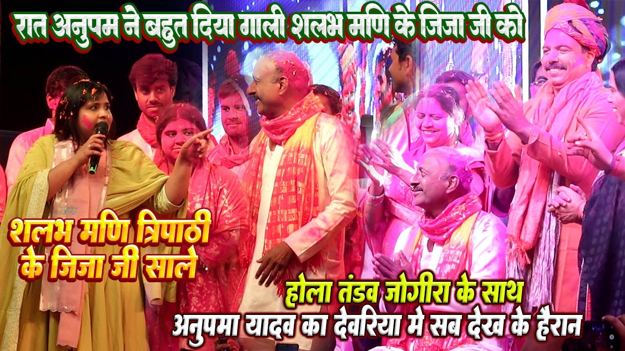 Anupama Yadav's Gali at Deoria Holi Event 🎉