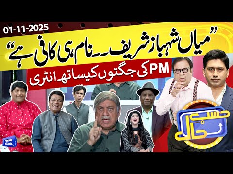 Azizi As PM Shehbaz Sharif | Hasb e Haal | 01 Nov 2025 | حسب حال | Dunya News