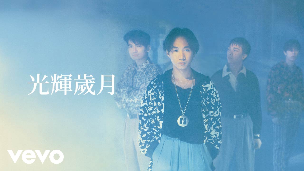 Beyond - 光輝歲月 (Lyric Video)