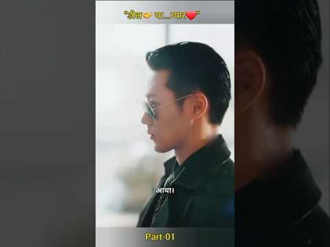 "डील 🤝 या... प्यार ❤️" #shorts #cdrama #kdrama