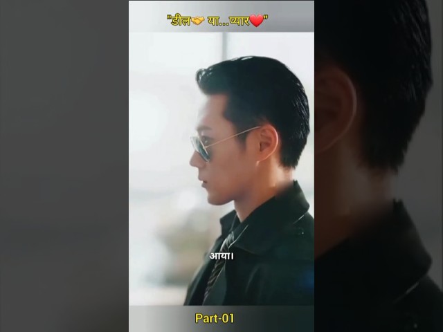 डील या प्यार? आठ साल बाद का रहस्य 🤝❤️