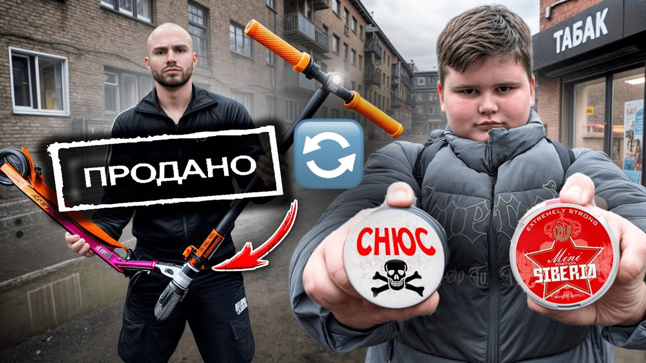 Школьник заменил самокат на СНЮС: борьба с ломкой 🚨