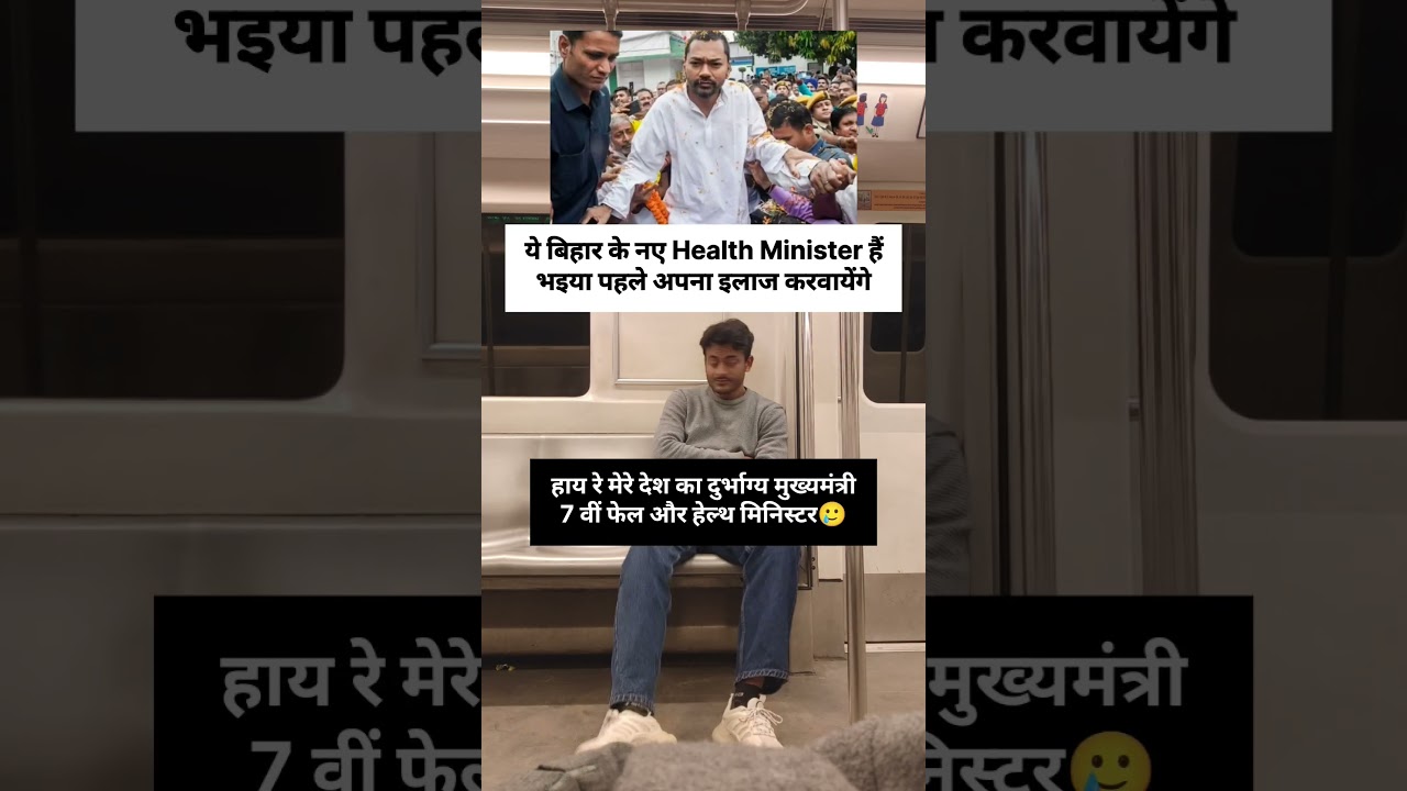 बिहार के नए स्वास्थ्य मंत्री 7वीं फेल 😅