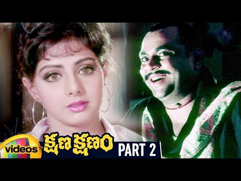 Kshana Kshanam Telugu Full Movie HD | Venkatesh | Sridevi | RGV | Keeravani | Part 2 | Mango Videos