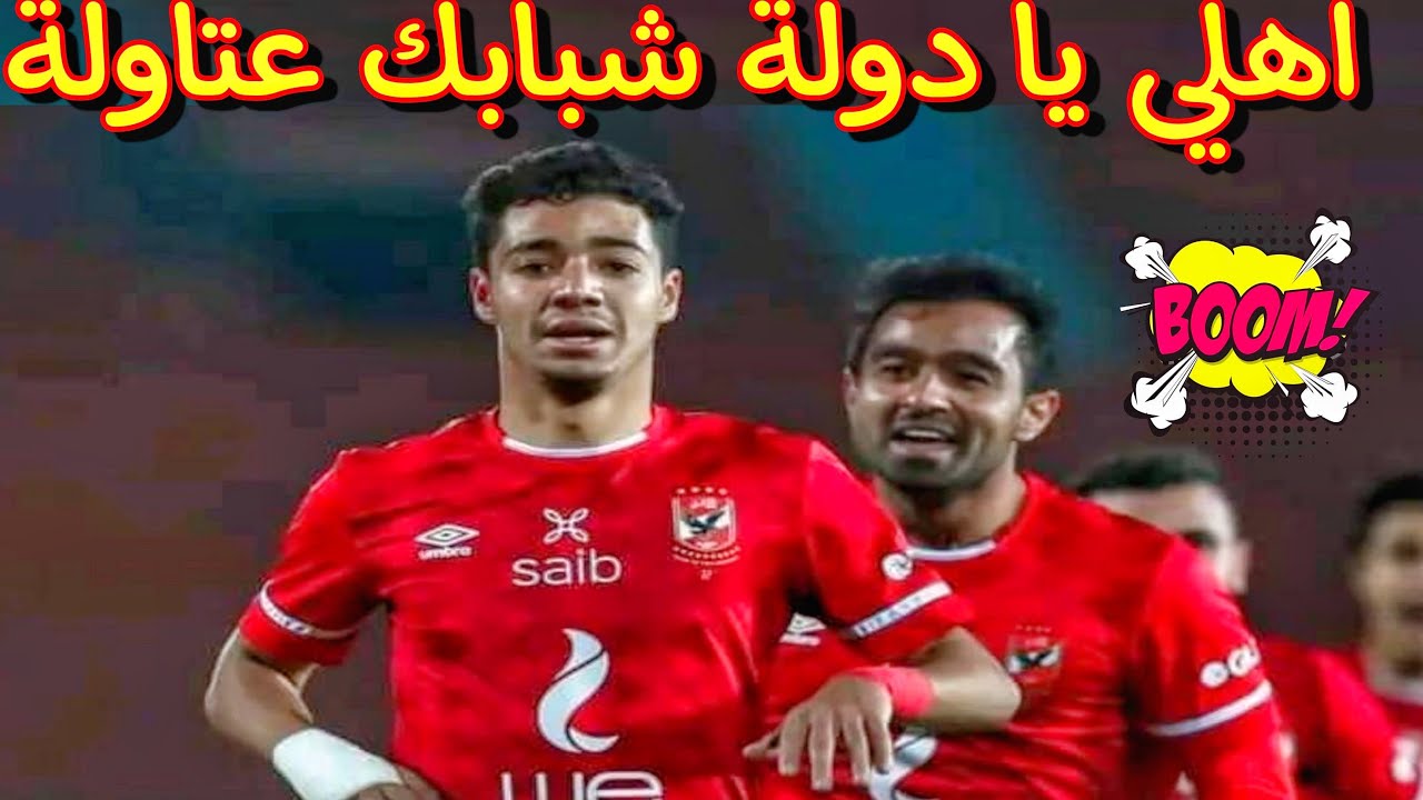 الأهلي يحقق فوزًا كبيرًا على الاتحاد السكندري ⚽ ملخص وأهداف المباراة اليوم
