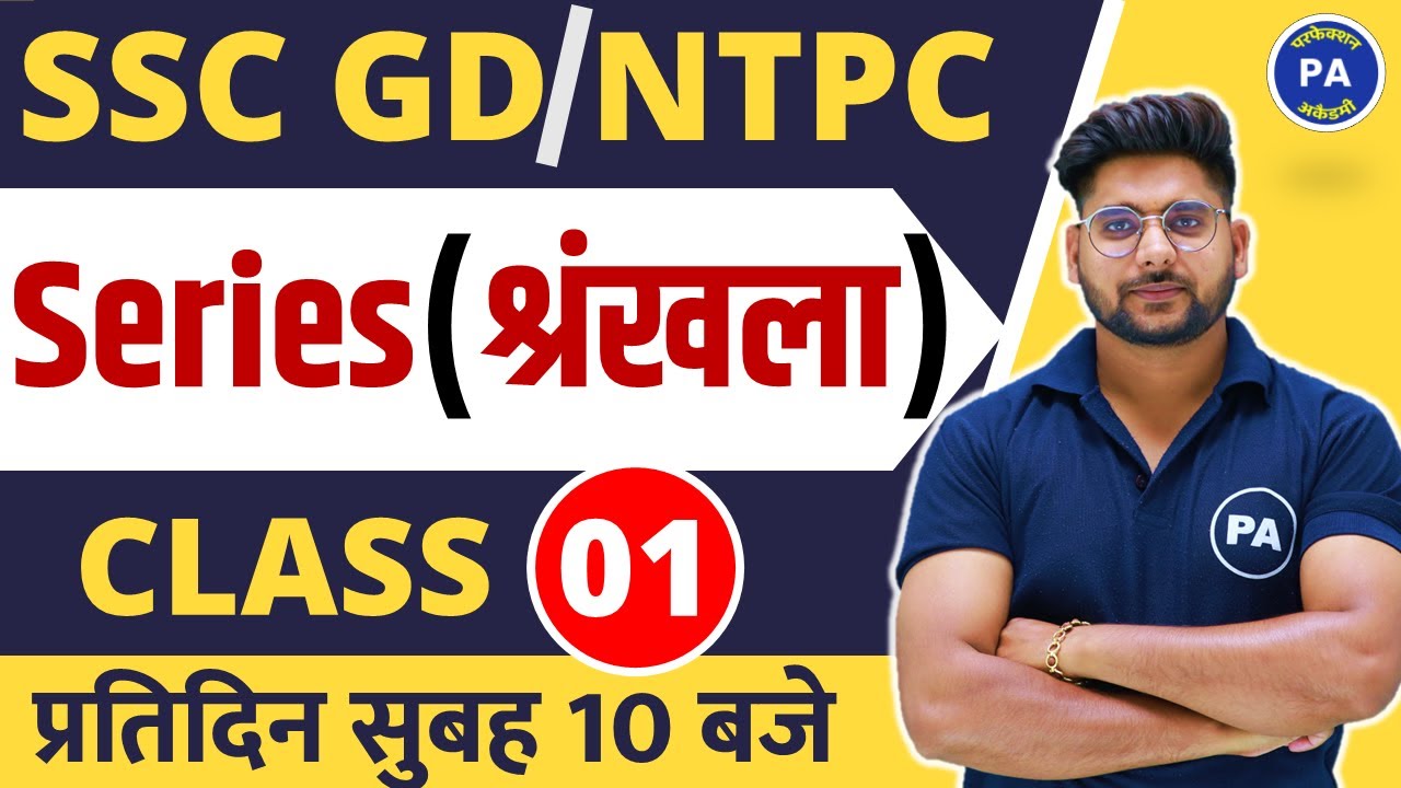 Number Series Tricks for SSC GD & RRB NTPC 📊