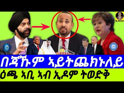 Oct-22 ዕጫ ኣቢ ኣብ ኢዶም ትወድቅ I ስርዓት PP ብከመይ ይጸልዎ I ስትራተጂ ኤርትራ አብ ኢትዮጵያ I Abiy's Economic Crisis