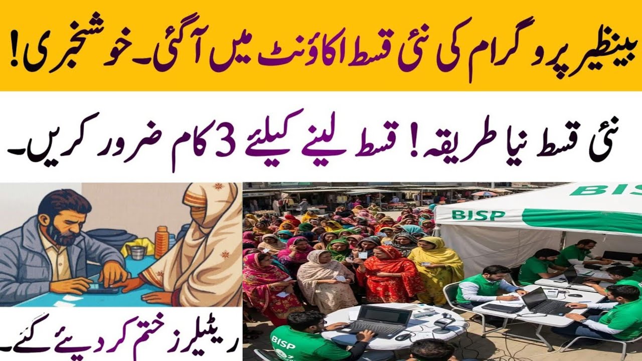 BISP new Qist in account | BISP account opening method update | 8171 Portal update @hottalkupdate