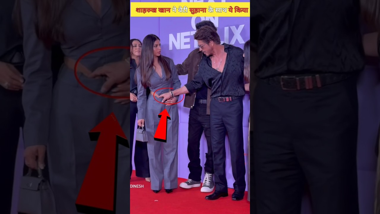 शाहरुख खान और सुहाना का प्यारा पल 💖 | देखें वीडियो