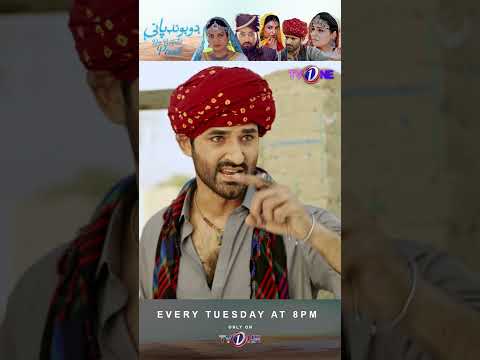 Hum Ab Khuwan Nhi Khodayen Gay | Mirza Zain Baig | Amna Ilyas |Do Boond Paani #TvOnePk #doboondpani