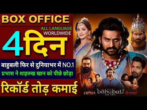 Bahubali Box Office Collection & Day 3 Update