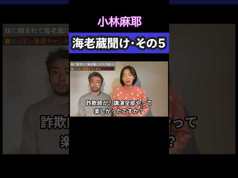 海老蔵！聞け！その５ #shorts