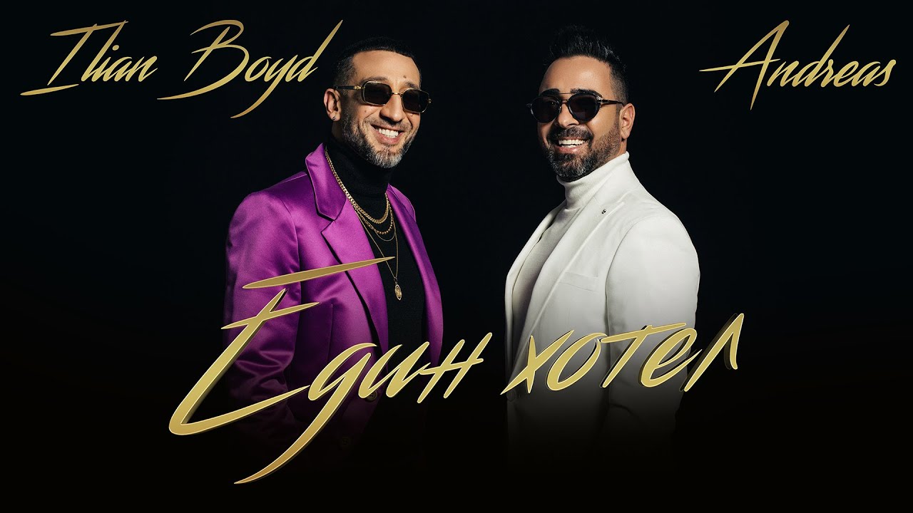 ILIAN BOYD x ANDREAS - EDIN HOTEL [4K Video] 2022