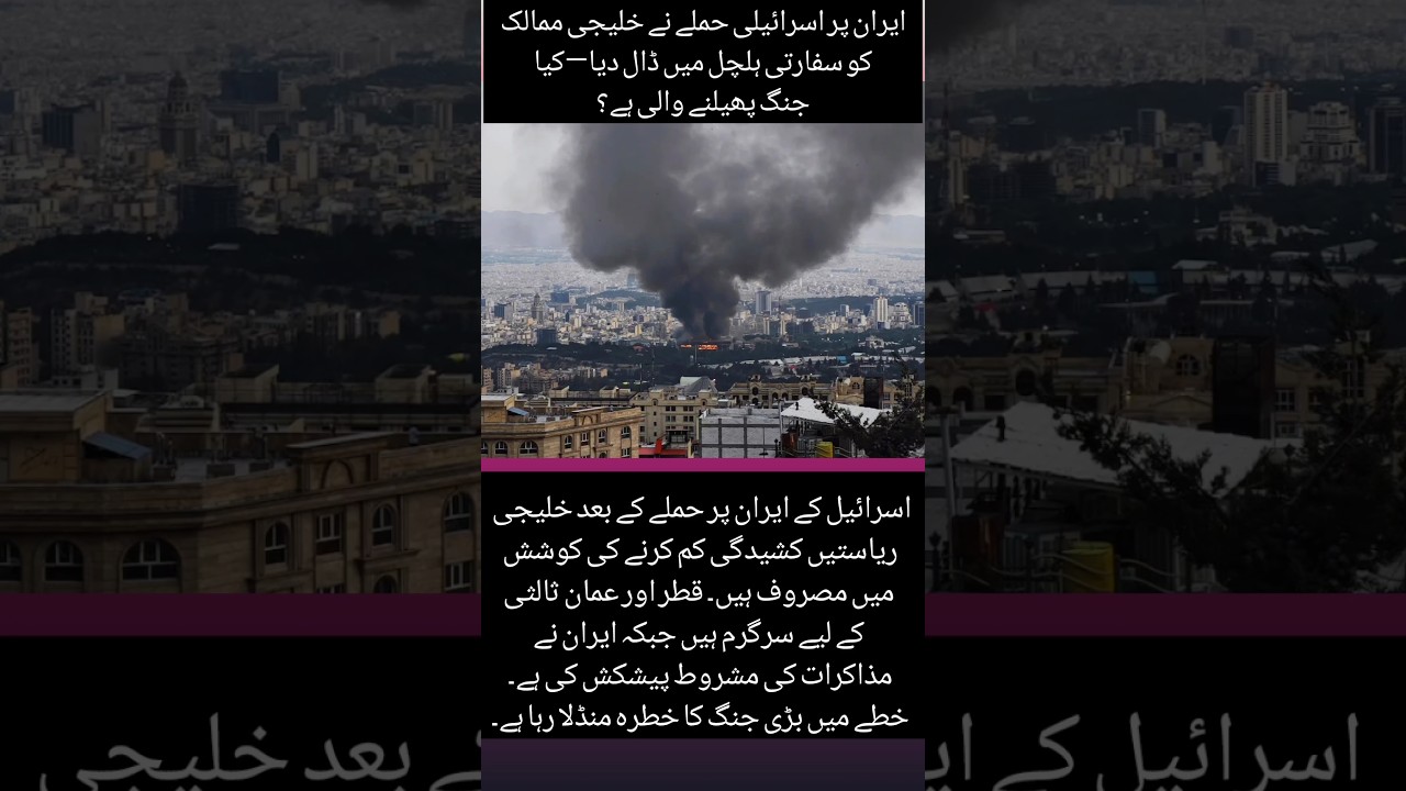 Gulf States in Tension as Israel-Iran Conflict Escalates 🌍