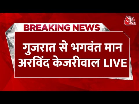 AAP Press Conference LIVE: किसानों के समर्थन में Kisan Mahapanchayat |Arvind Kejriwal |Bhagwant Mann