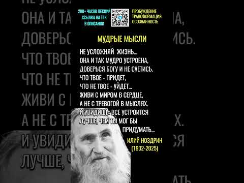 НЕ УСЛОЖНЯЙ ЖИЗНЬ|ПОДПИШИСЬ#цитаты#осознанность#жизнь#мудрость#душа#саморазвитие#пробуждение#shorts#