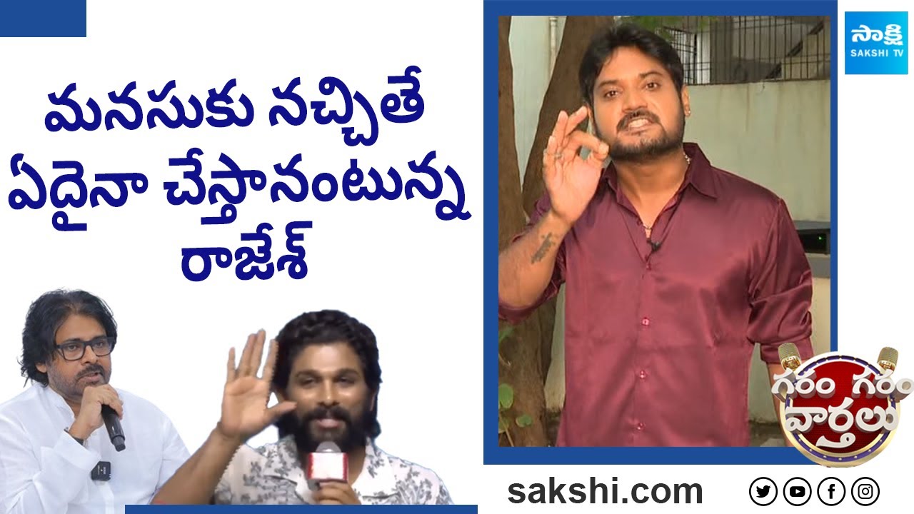 Garam Rajesh Skit On Pawan Kalyan Vs Allu Arjun | Garam Garam Varthalu | @SakshiTV