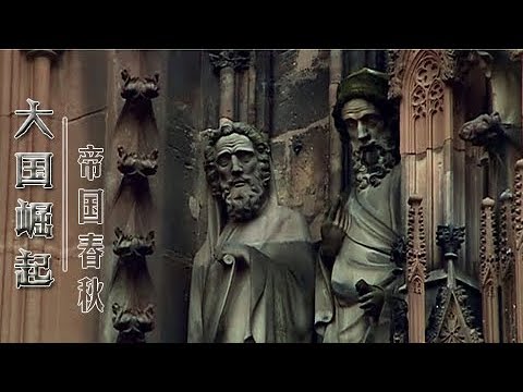 【ENGSUB】《大国崛起》 第六集 帝国春秋 | CCTV纪录