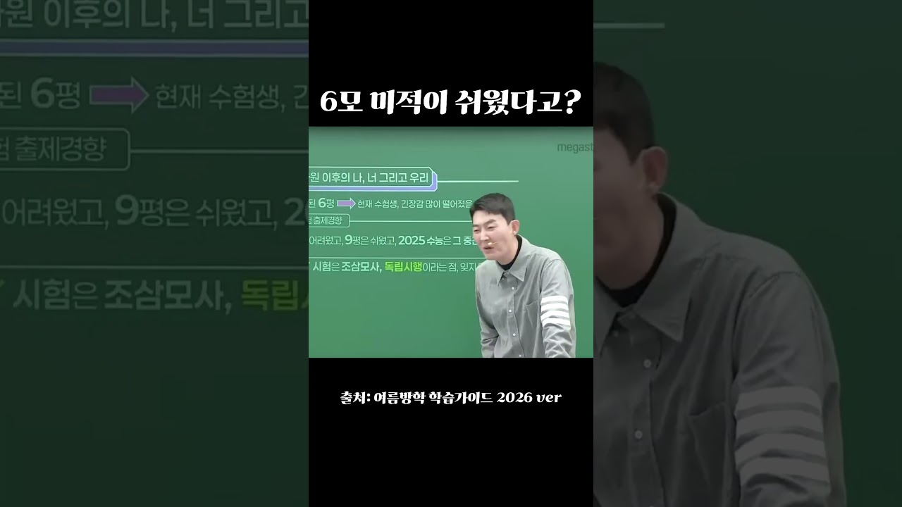 26 6평 수학, 쉽게 풀 수 있을까? 현우진 선생님이 알려주는 비법! 📚