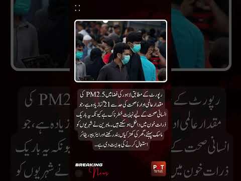 Lahore Ranks 2nd Most Polluted City in the World | AQI 189 | Smog Crisis Returns 2025