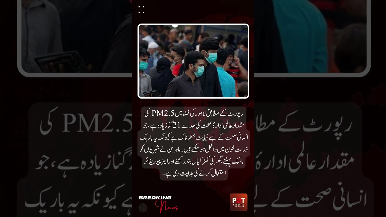 Lahore Ranked 2nd Most Polluted City in 2025 🌫️