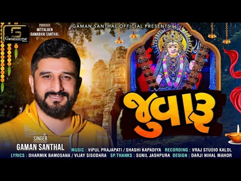 Gaman Santhal's New Song Juvaru (2022) 🎶