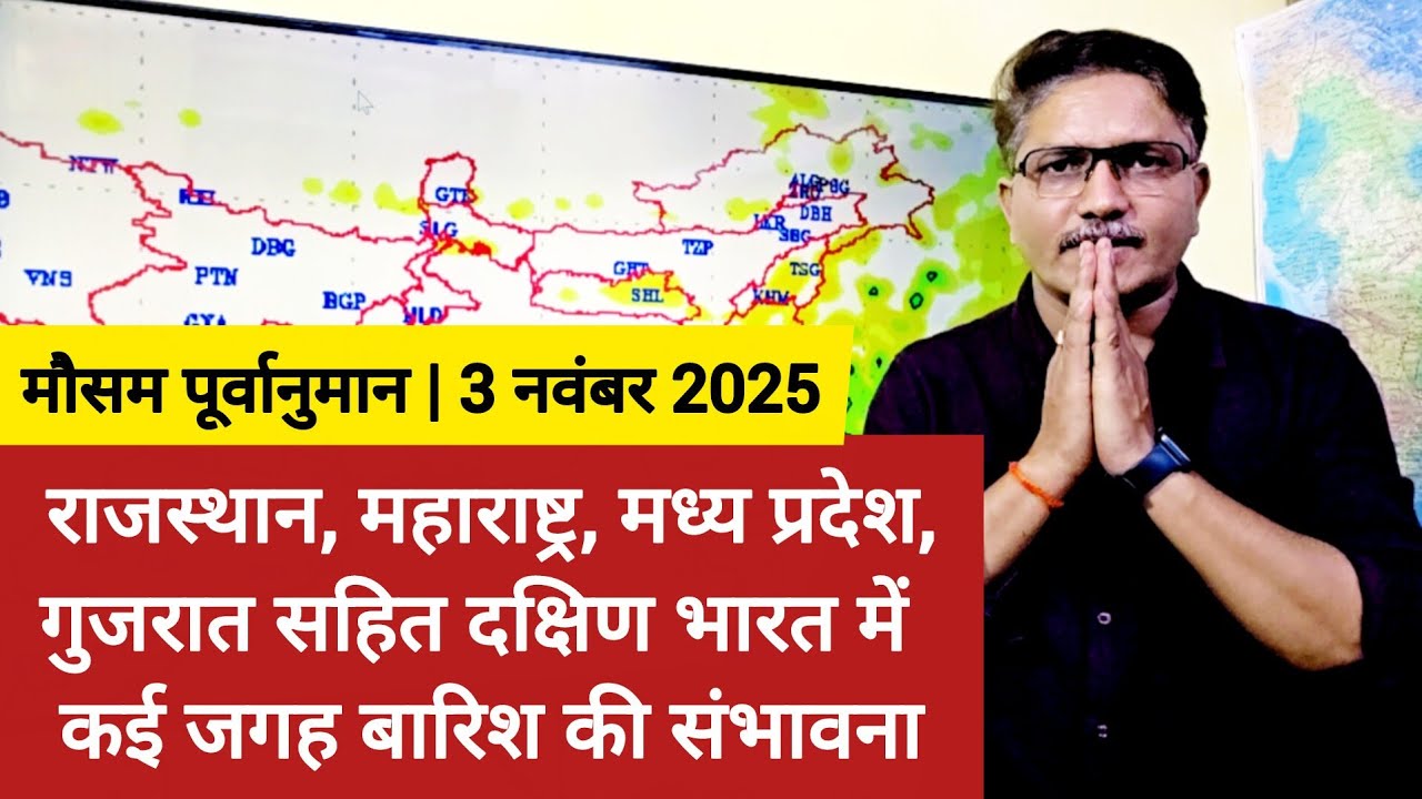 भारत का मौसम पूर्वानुमान: राजस्थान, गुजरात, मध्य प्रदेश, महाराष्ट्र सहित दक्षिणी राज्यों में बारिश