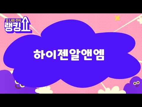 최병운 전문가 진단: 하이젠알앤엠 분석 📈