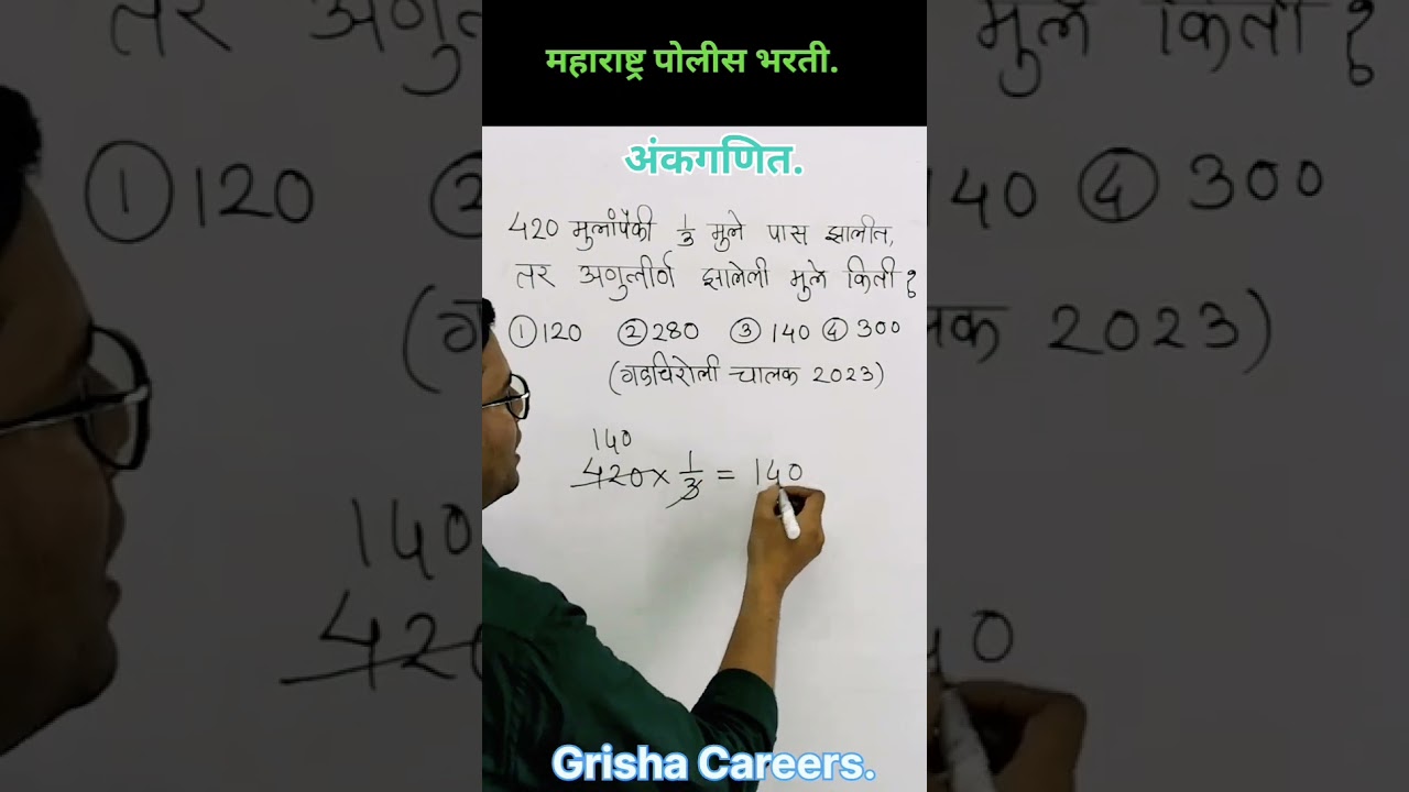 Maharashtra Police Bharti Maths 2024 Important Questions 📚