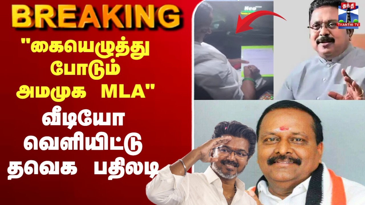 TN Election Results: TVK Vijay's Live Update 📺