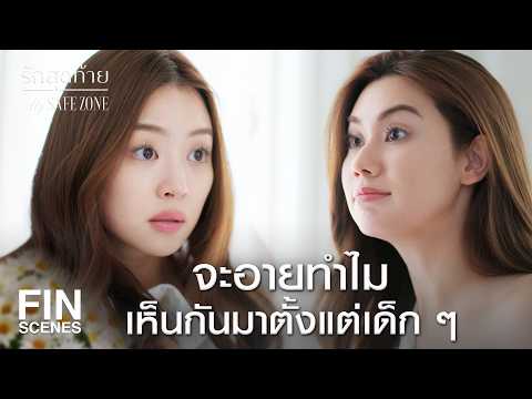 FIN [ENG SUB] |   ลินยอมทำทุกอย่างเพื่อแลกกับโต๊ะ 2 ที่  | รักสุดท้าย EP.2 | Ch3Thailand
