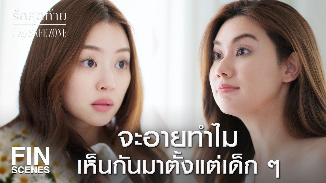 FIN [ENG SUB] ลินยอมทุกอย่างเพื่อโต๊ะ 2 | รักสุดท้าย EP.2 | Ch3Thailand
