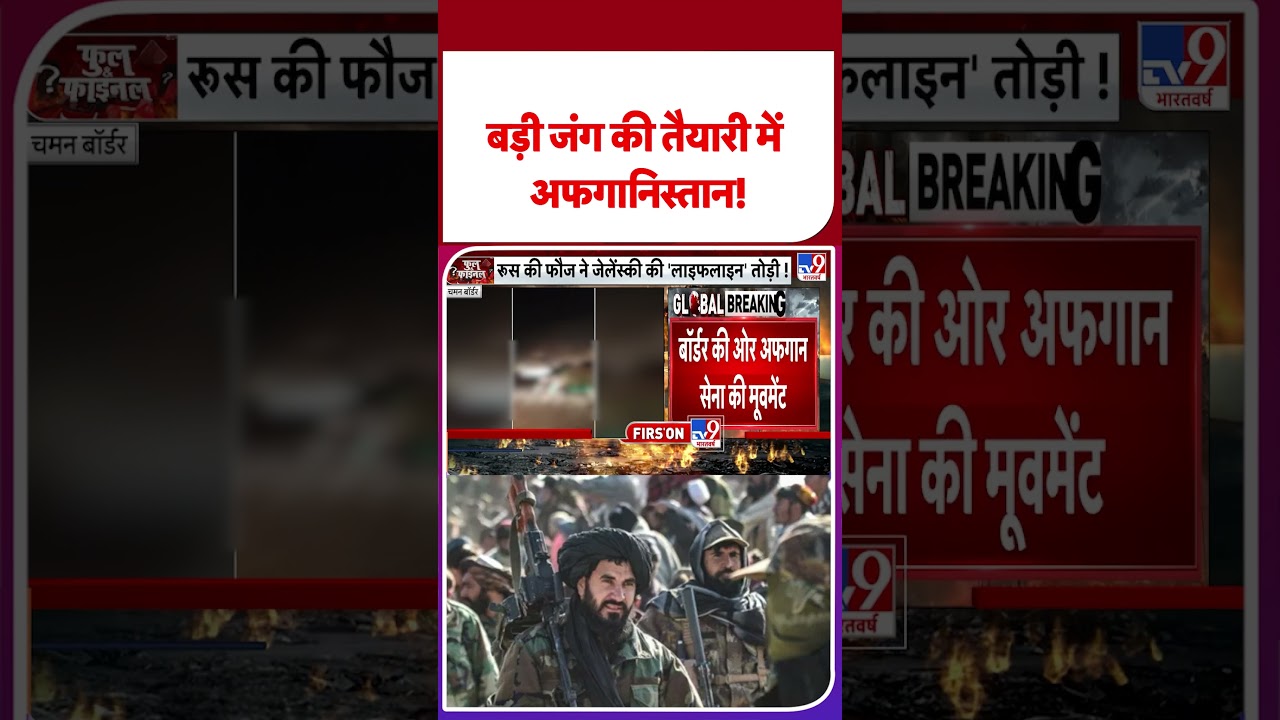 Afghanistan Prepares for Major Pakistan Conflict 🇦🇫