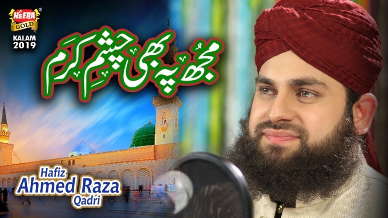 Ramzan Special Kalam 2019 by Hafiz Raza Qadri ✨