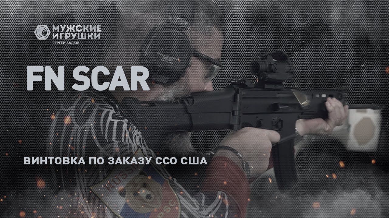 FN SCAR: Надежная винтовка для спецподразделений США 🔫