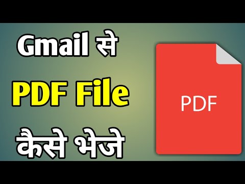 Gmail Se Pdf Kaise Bheje | Email Se Pdf Kaise Bheje | Mail Se Pdf Kaise Send Kare