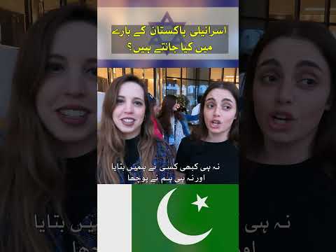 What do Israelis know about #Pakistan? #Israel