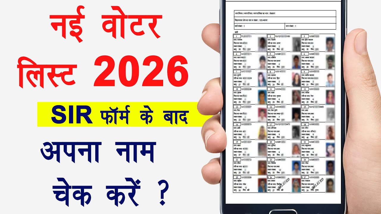 New SIR List Me Apna Naam Kaise Dekhe । Voter List 2026 Download Kaise Kare
