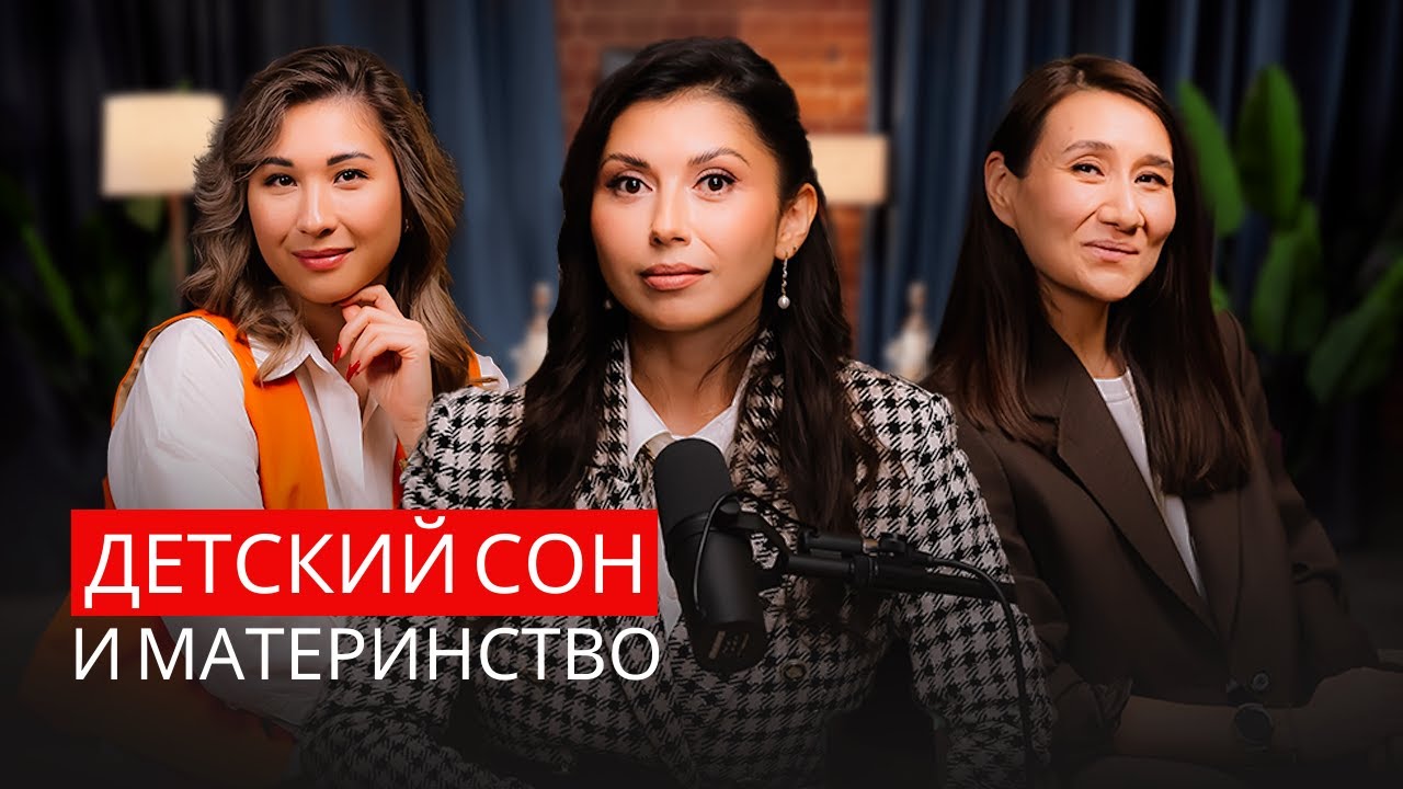 Детский сон и материнство 🌙