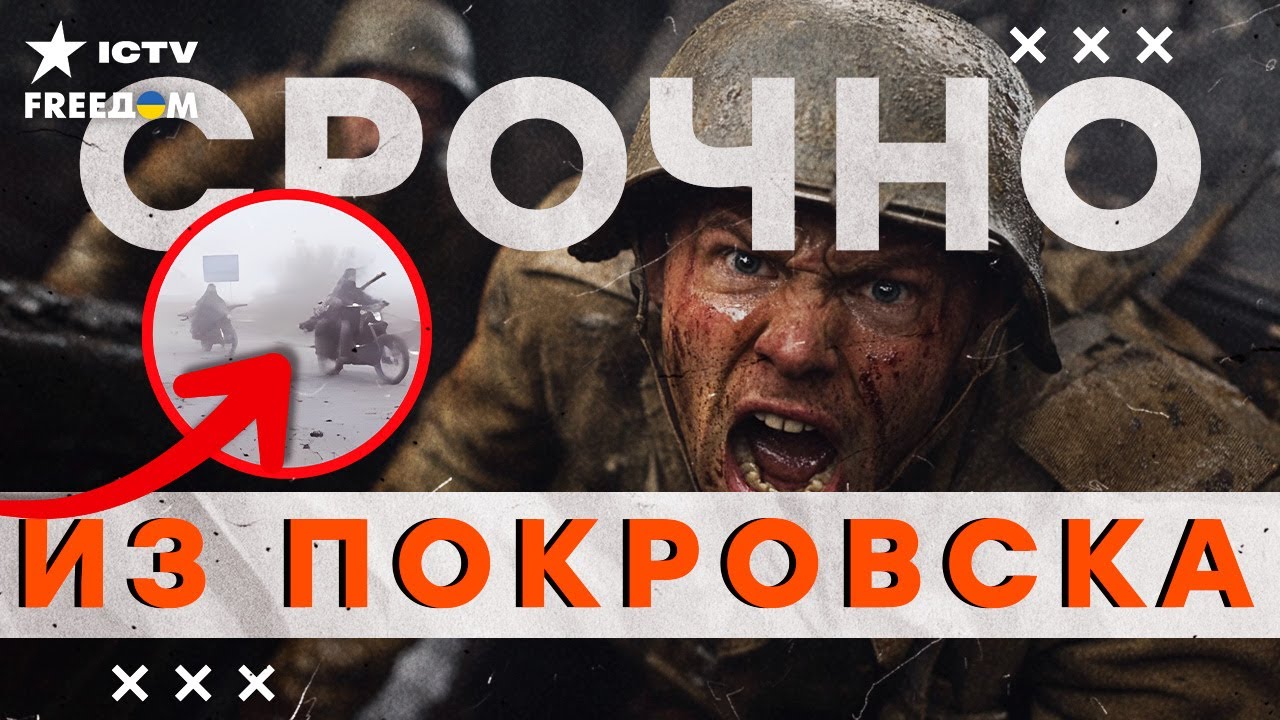 🔥 Срочные новости из Покровска: Что происходит на самом деле?
