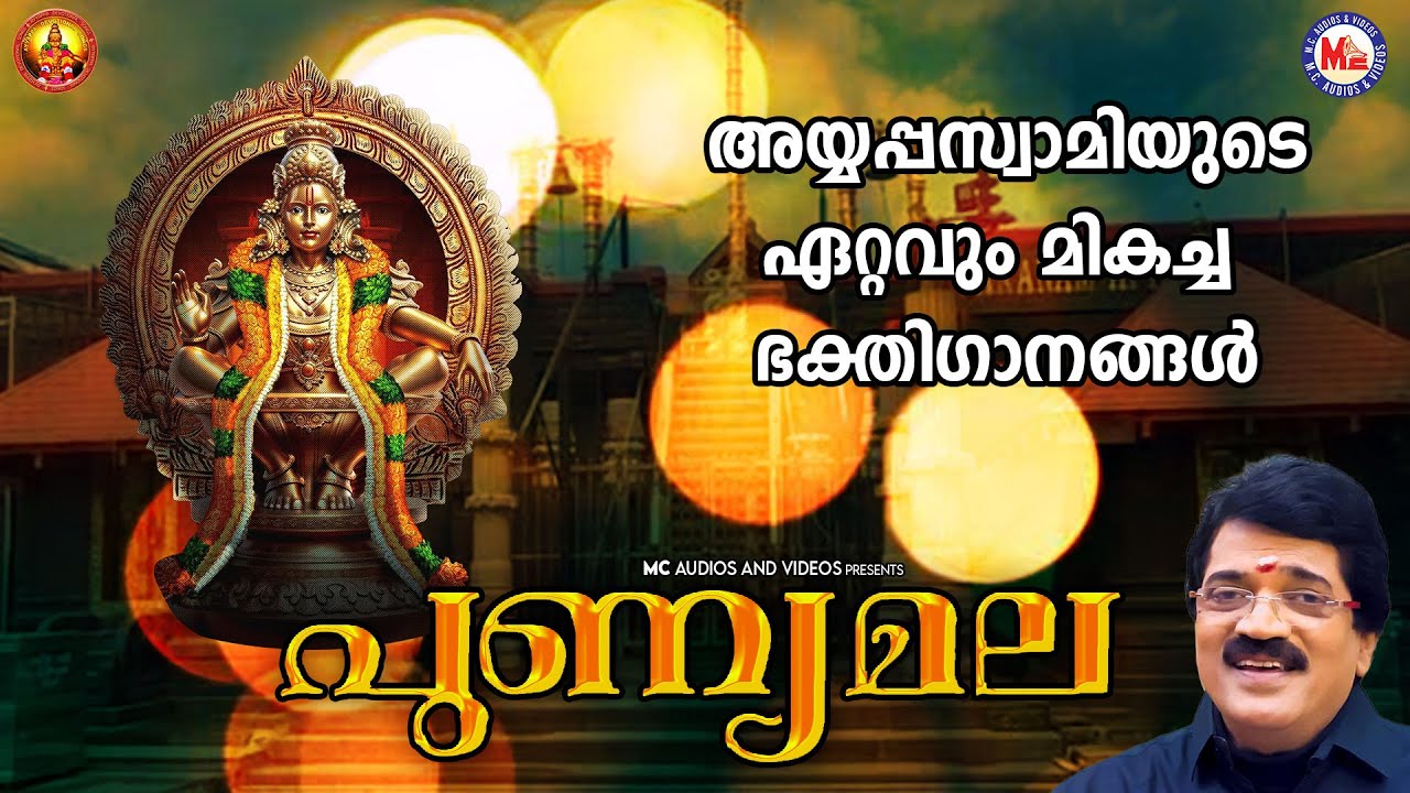 Punyamala: Ayyappa Devotional Song 🎶