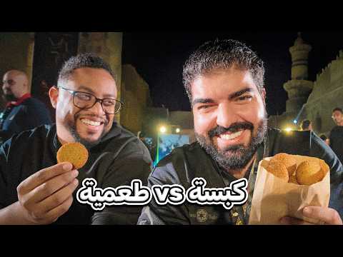 فلوق مصر : كبسة vs طعمية !!