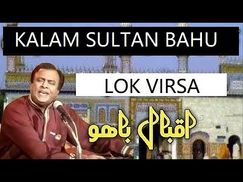 Iqbal Baho - Kalam e Sultan Bahu 🎶