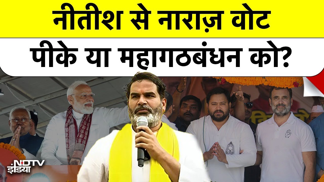 Bihar Election: Prashant Kishor's Impact on Votes ЁЯЧ│я╕П