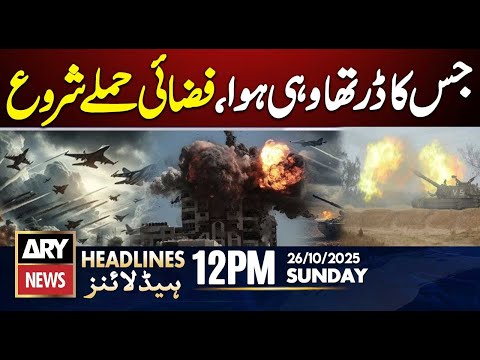 Israel Launches Air strike in Gaza || ARY News 12 PM Headlines || 26th Oct 2025