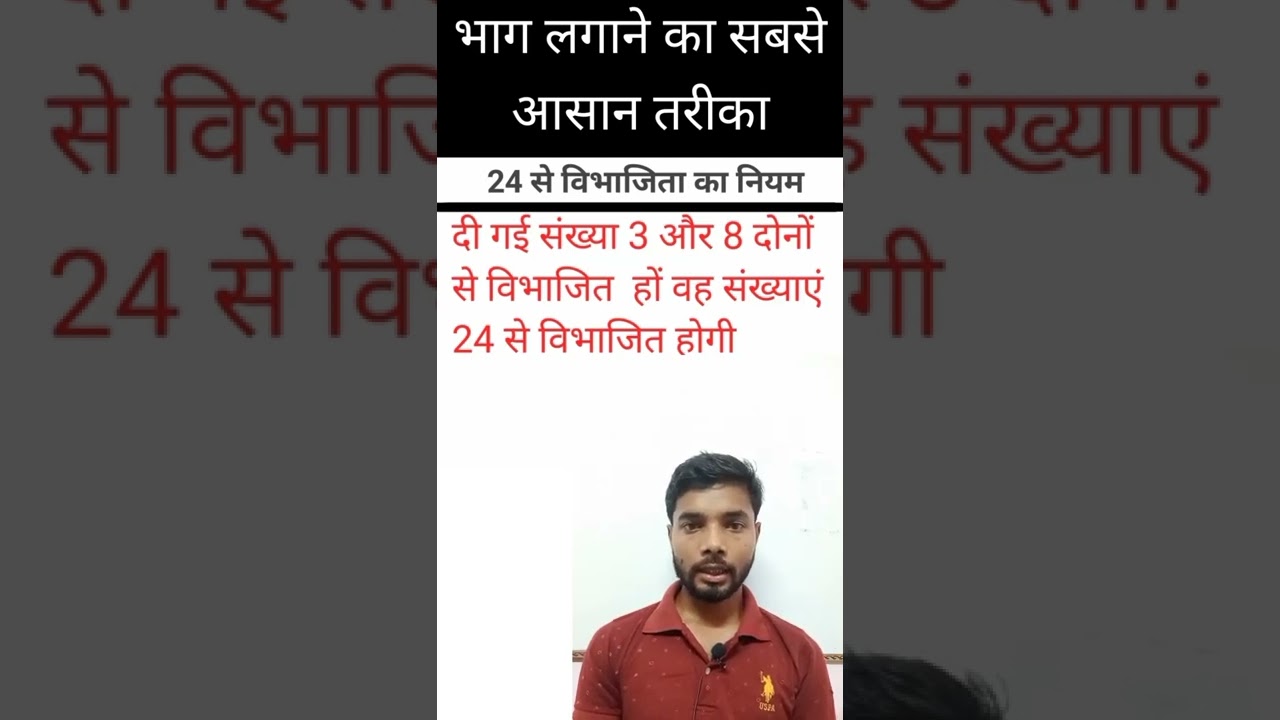 24 से विभाजन का आसान तरीका 🧮