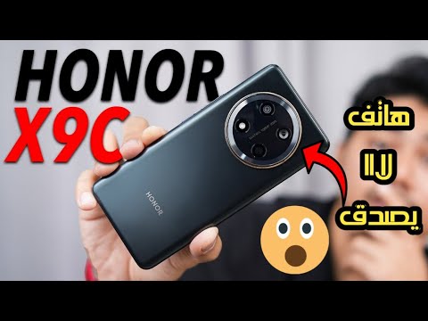 مميزات و عيوب هاتف HONOR X9C في الجزائر | اخيرا وصل هل يستحق الشراء 🤔