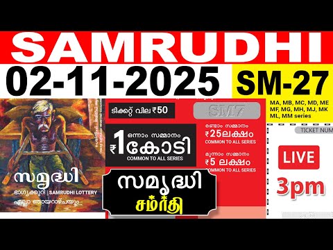 KERALA LOTTERY SAMRUDHI SM-27 | LIVE LOTTERY RESULT TODAY 02/11/2025 | KERALA LOTTERY LIVE RESULT